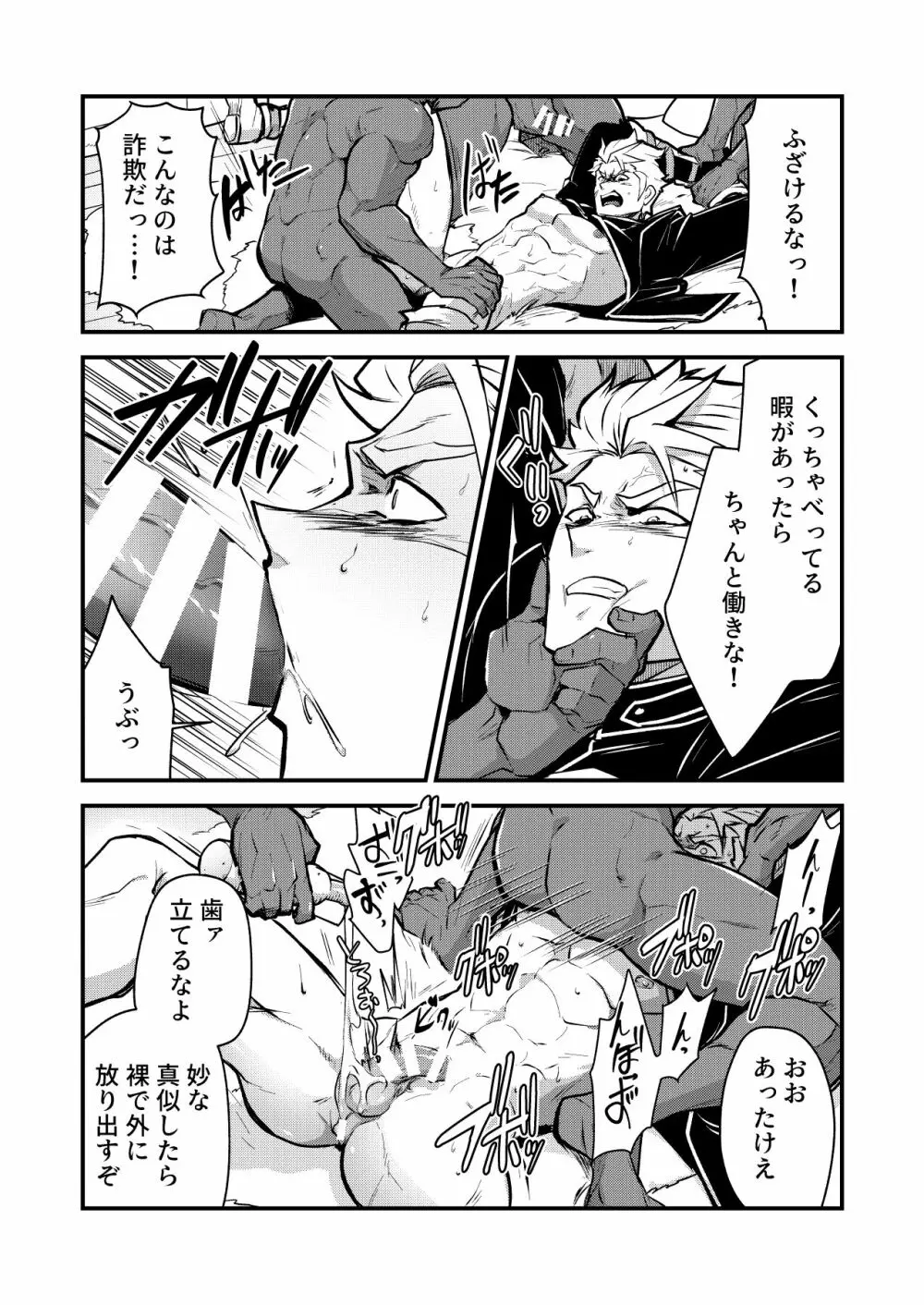 黒鉄の宿 性奴隷へと堕つ剣士 - page11