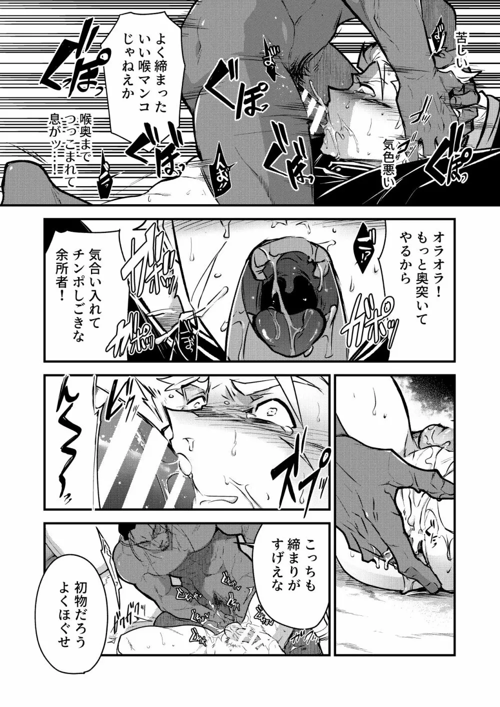 黒鉄の宿 性奴隷へと堕つ剣士 - page12