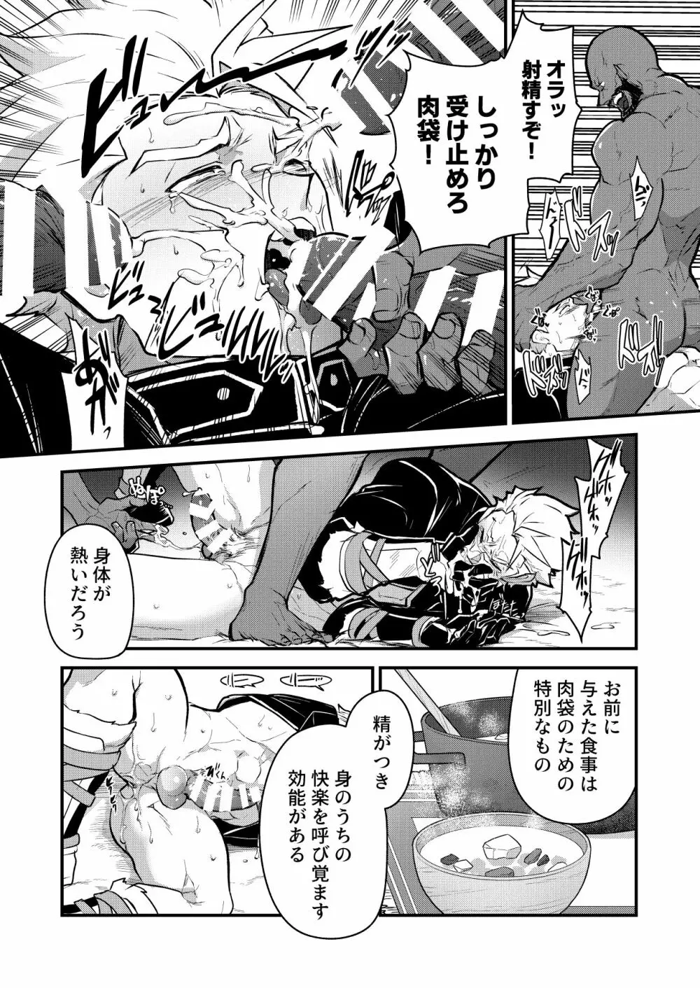 黒鉄の宿 性奴隷へと堕つ剣士 - page14