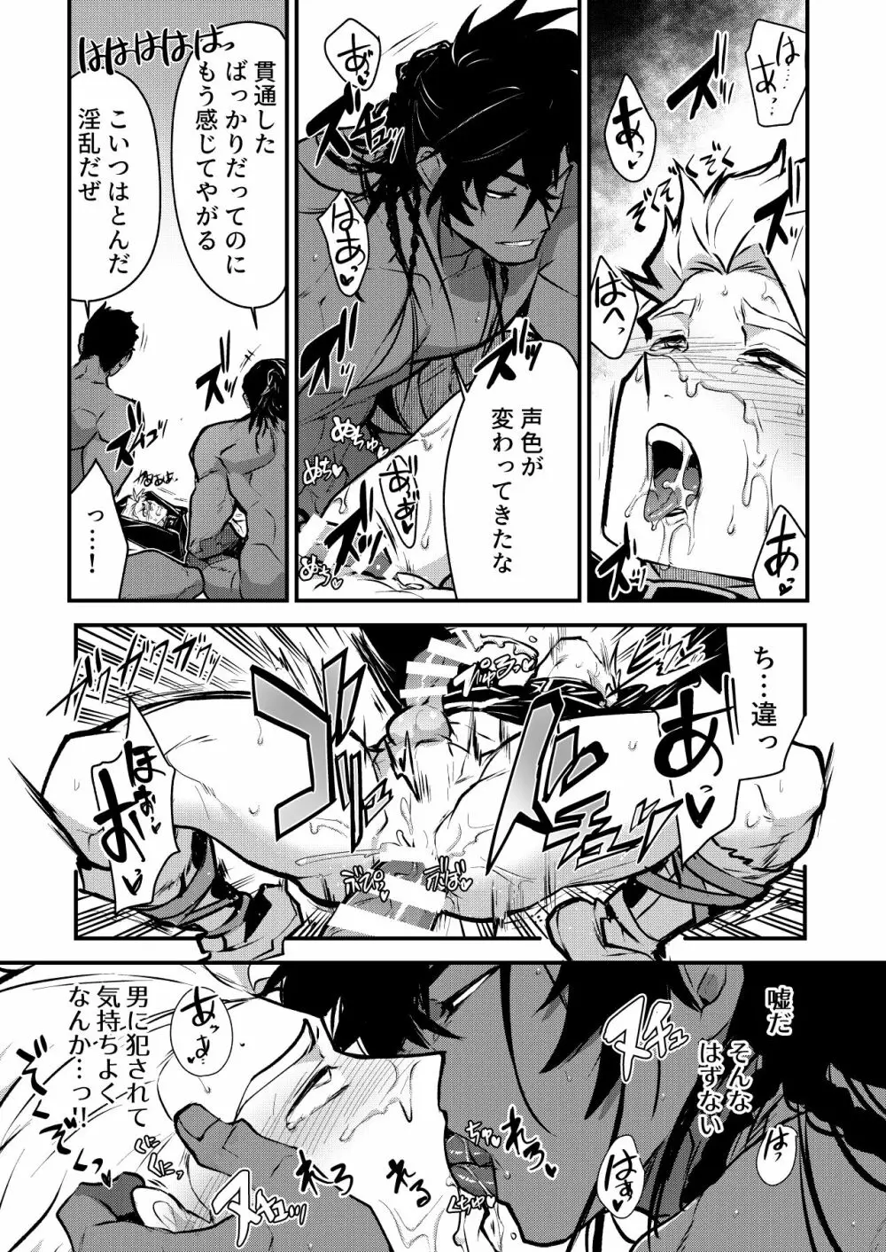 黒鉄の宿 性奴隷へと堕つ剣士 - page17