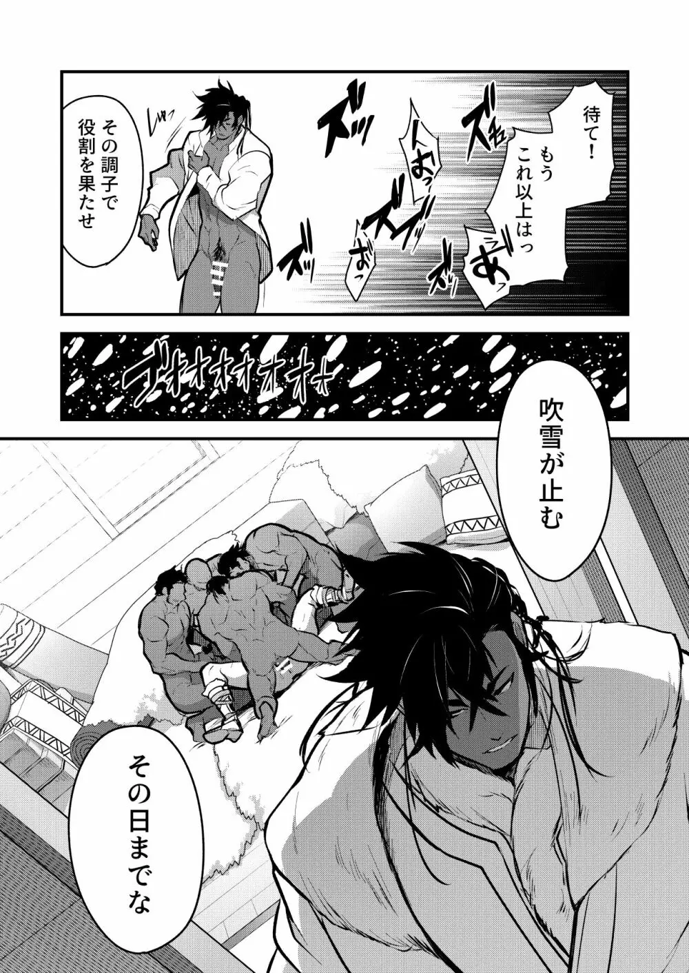 黒鉄の宿 性奴隷へと堕つ剣士 - page21