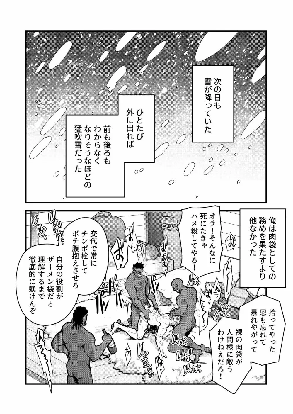 黒鉄の宿 性奴隷へと堕つ剣士 - page22