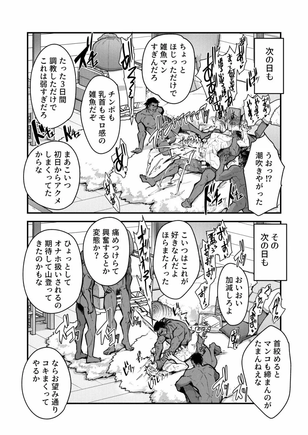 黒鉄の宿 性奴隷へと堕つ剣士 - page23