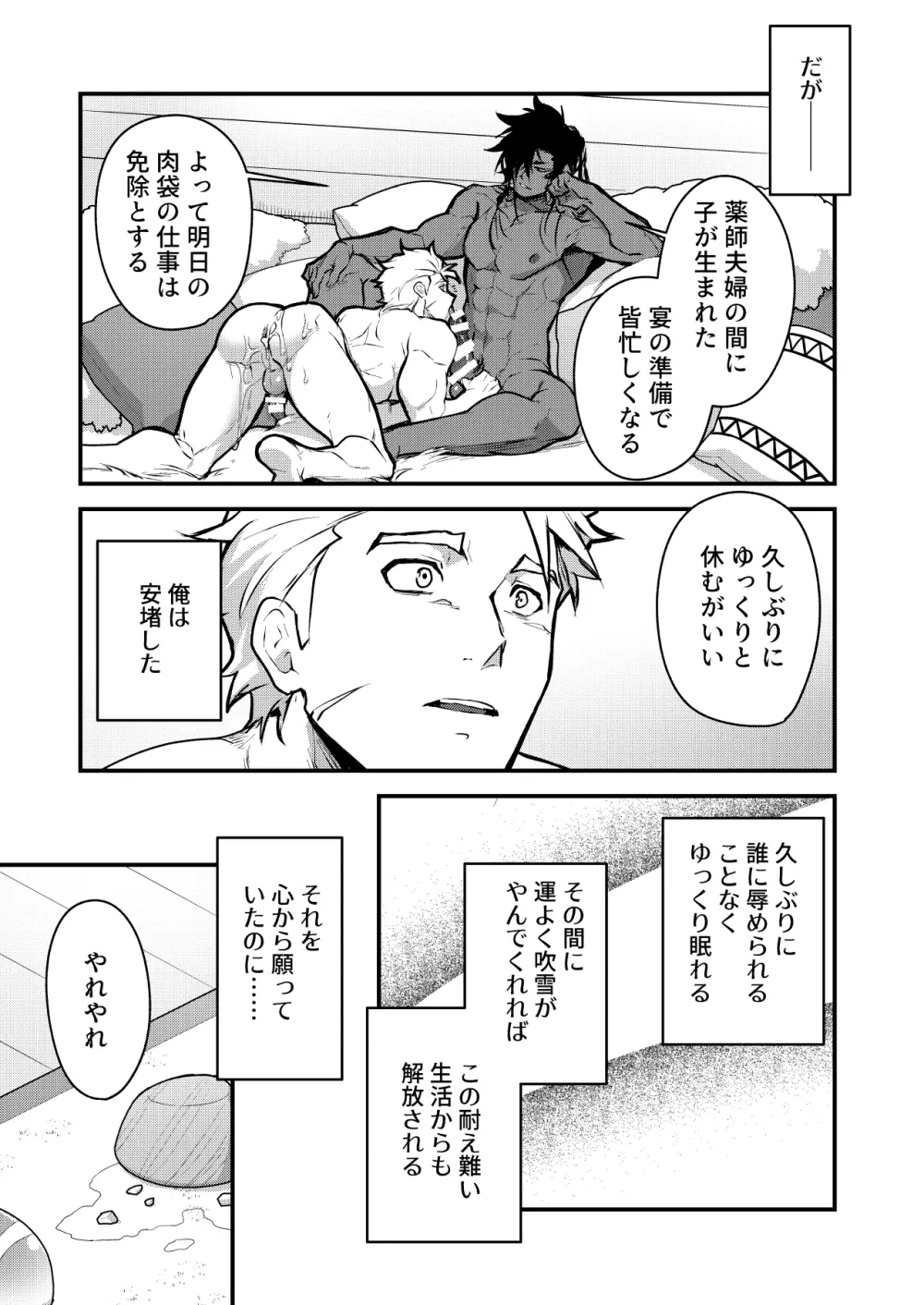 黒鉄の宿 性奴隷へと堕つ剣士 - page25