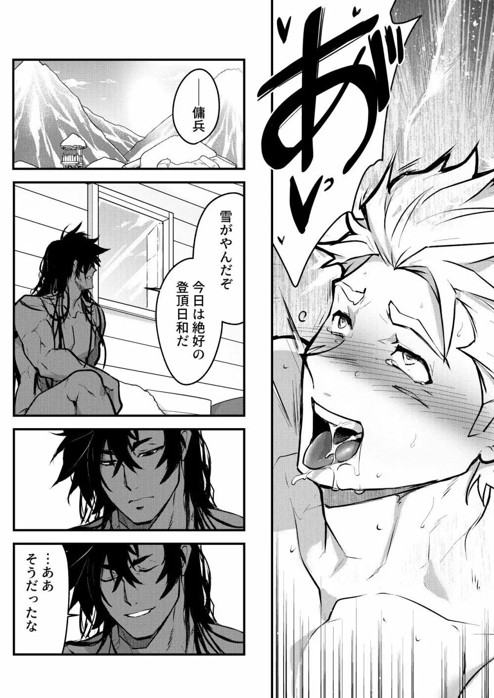 黒鉄の宿 性奴隷へと堕つ剣士 - page29