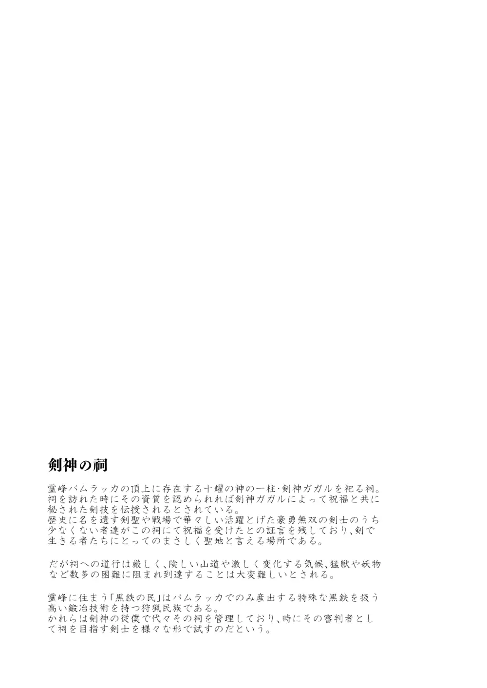 黒鉄の宿 性奴隷へと堕つ剣士 - page31