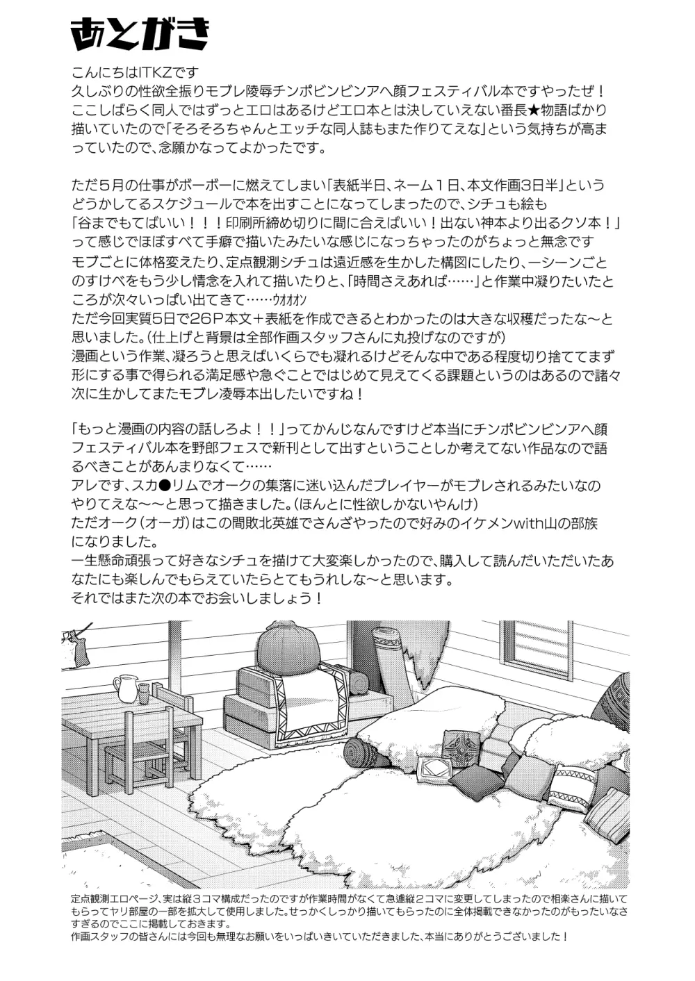 黒鉄の宿 性奴隷へと堕つ剣士 - page32