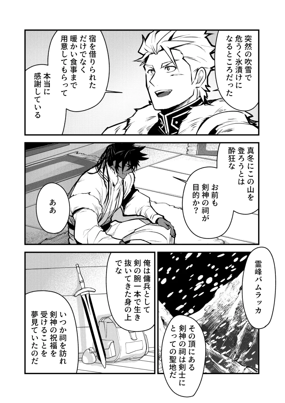 黒鉄の宿 性奴隷へと堕つ剣士 - page6