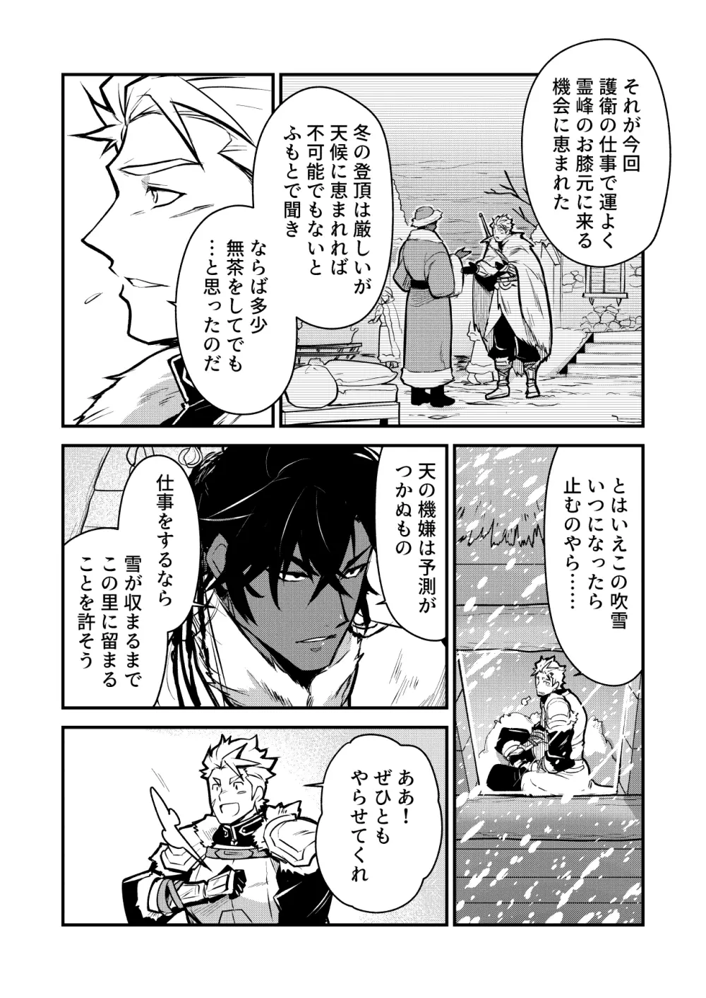 黒鉄の宿 性奴隷へと堕つ剣士 - page7