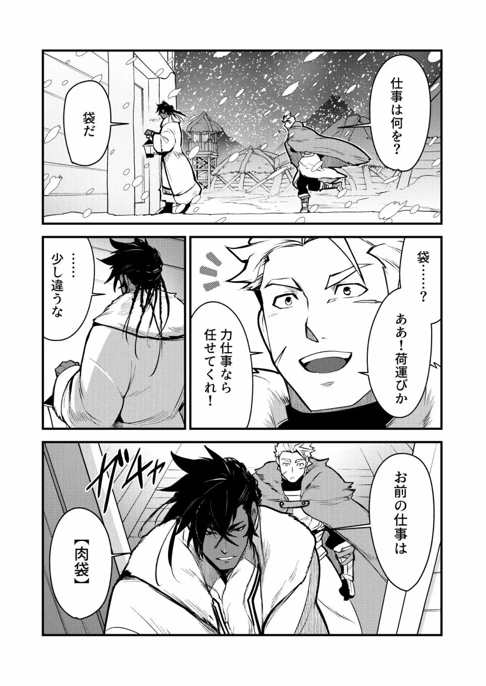 黒鉄の宿 性奴隷へと堕つ剣士 - page8