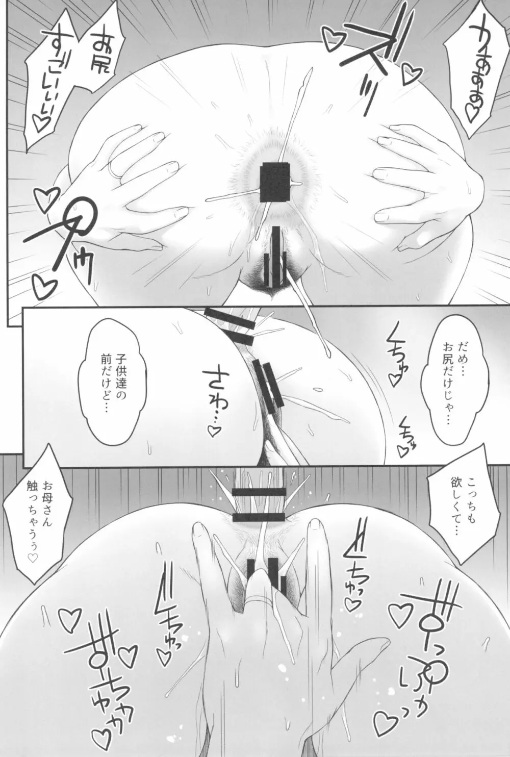 ボクが手に入れた超能力 4 - page22