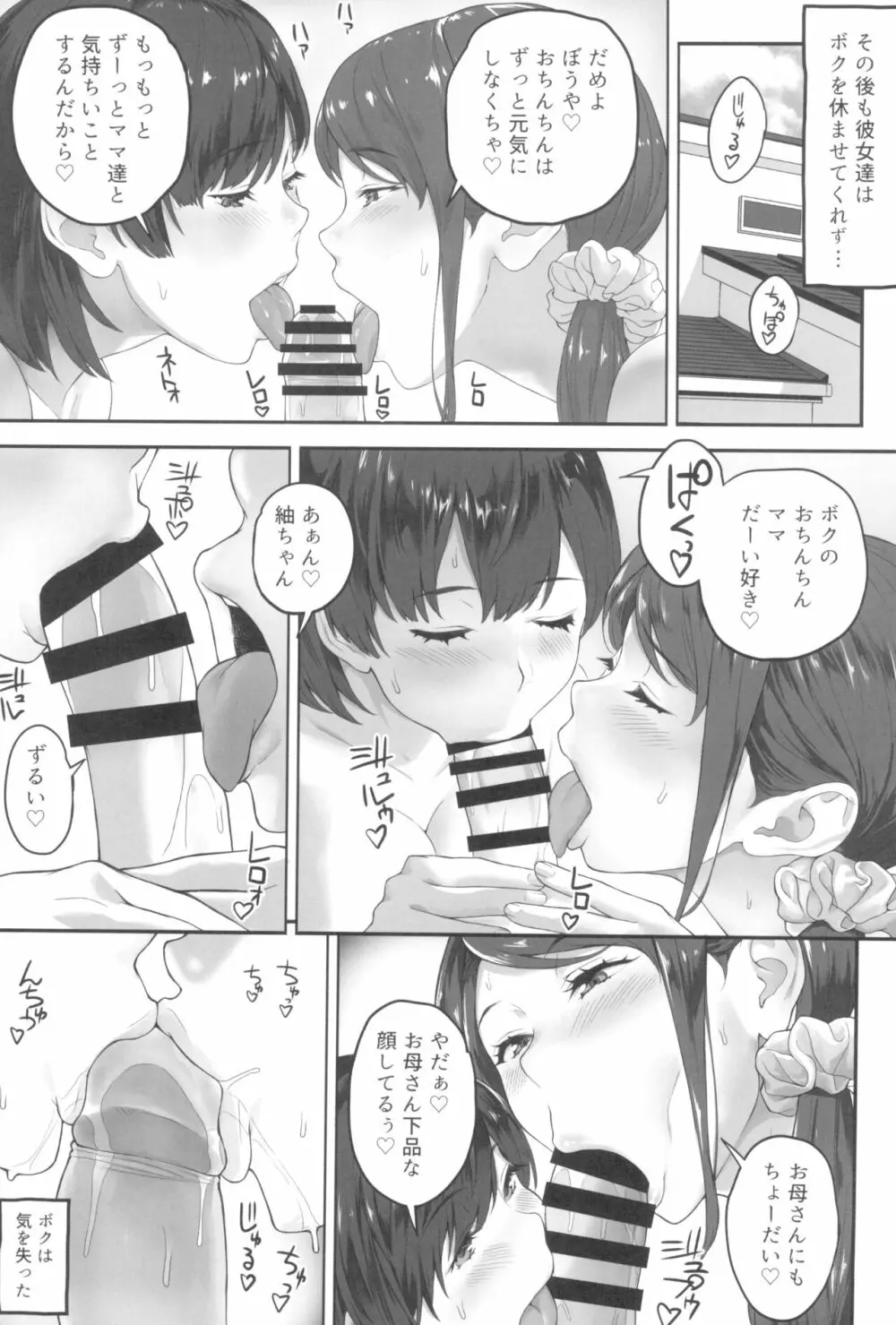 ボクが手に入れた超能力 4 - page27