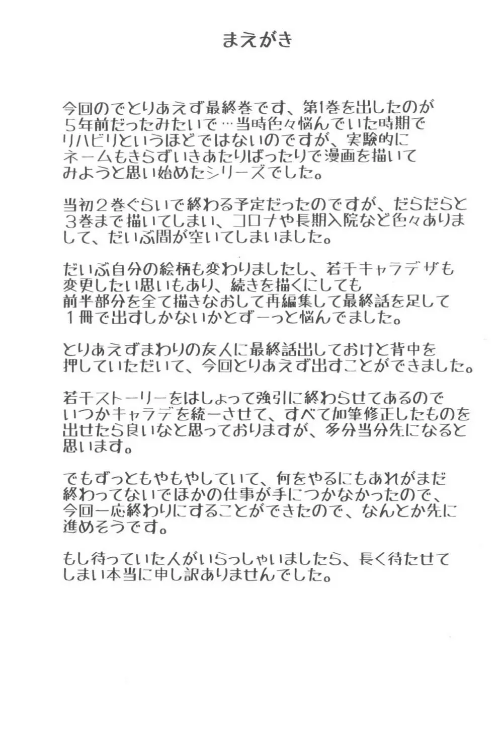 ボクが手に入れた超能力 4 - page3