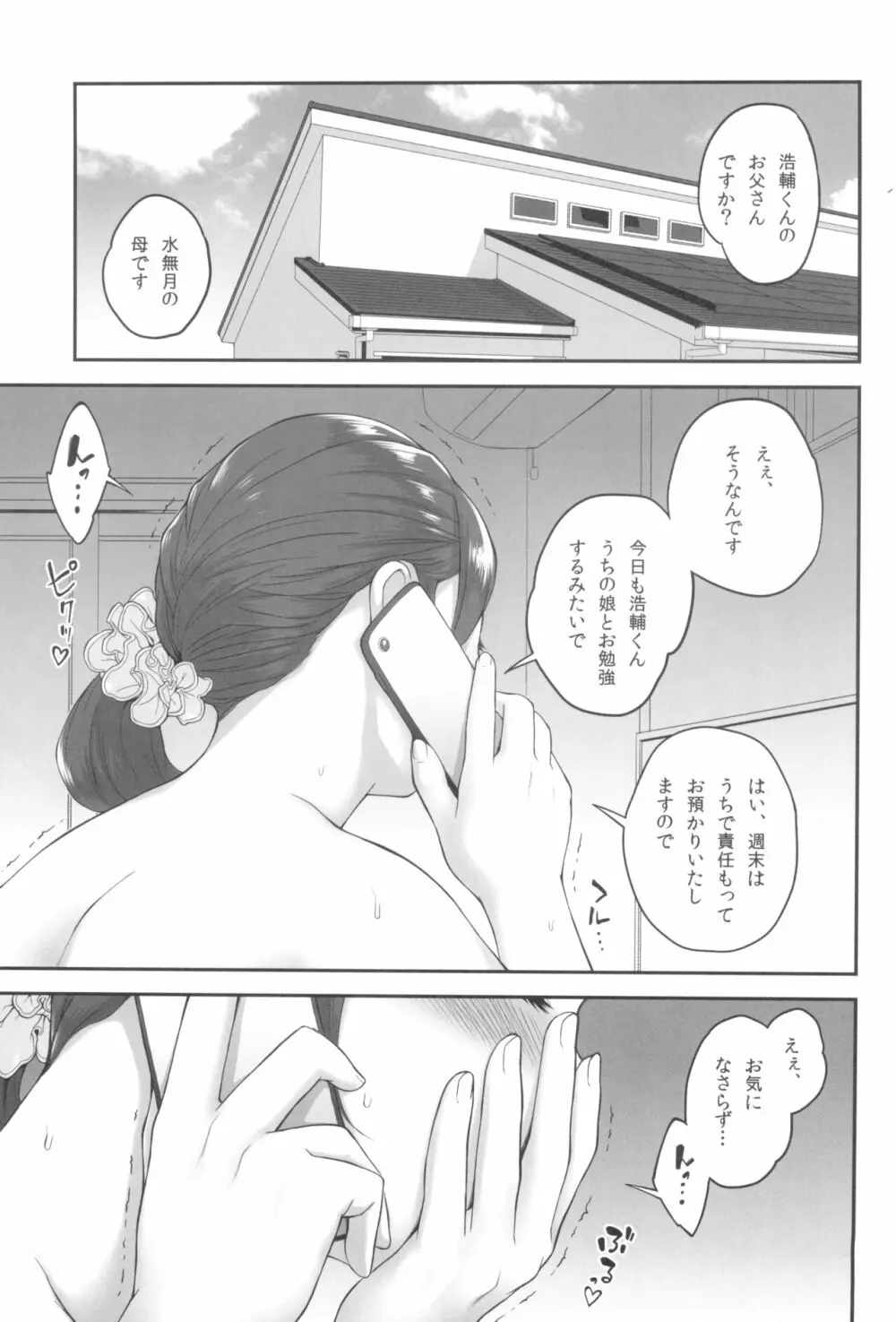 ボクが手に入れた超能力 4 - page5