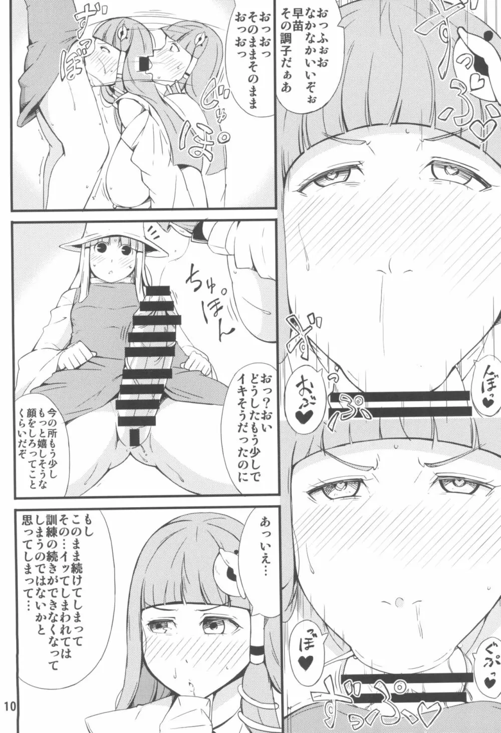 神様LESSON - page10