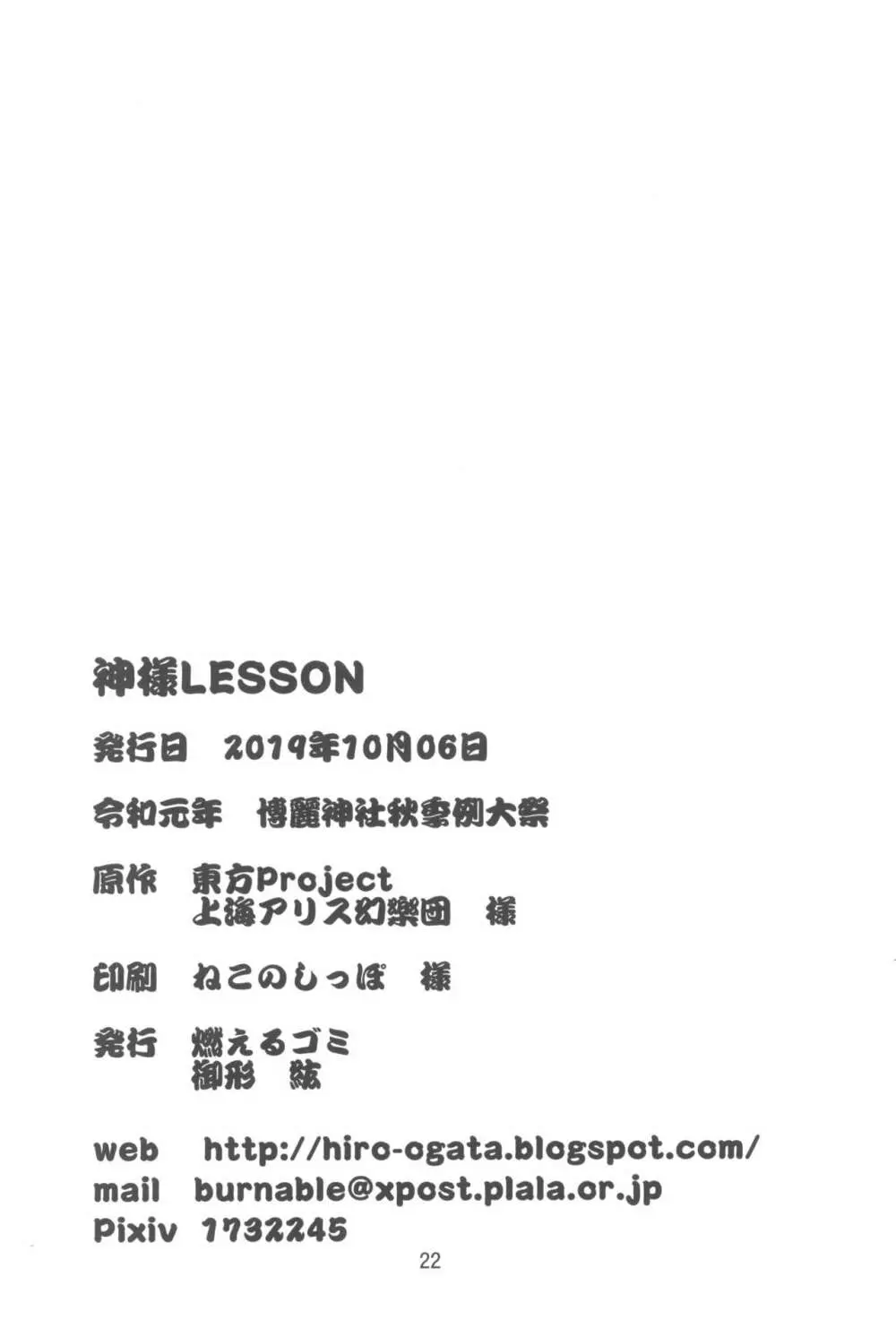 神様LESSON - page22