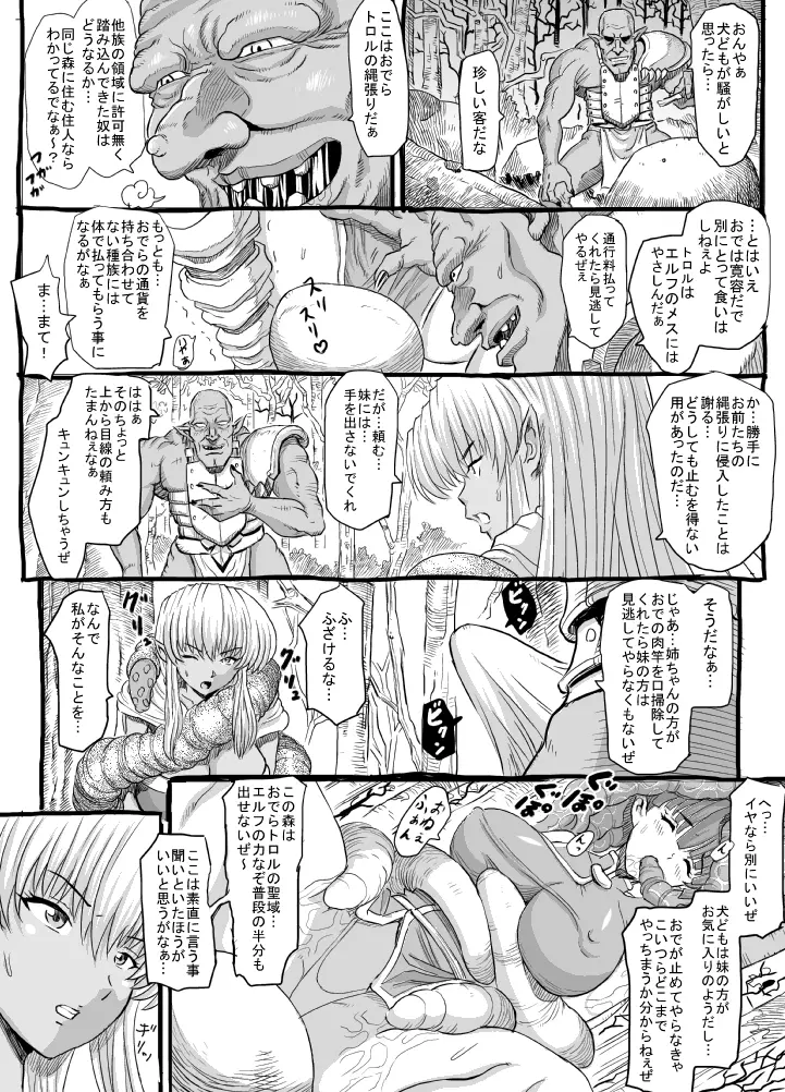 エルフの帰り道 - page6