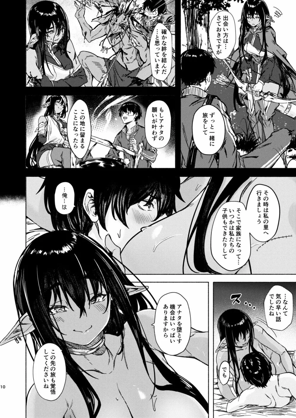 越前奉行所 (荒巻越前)] 雨が止むまでの。 [DL版] - page12