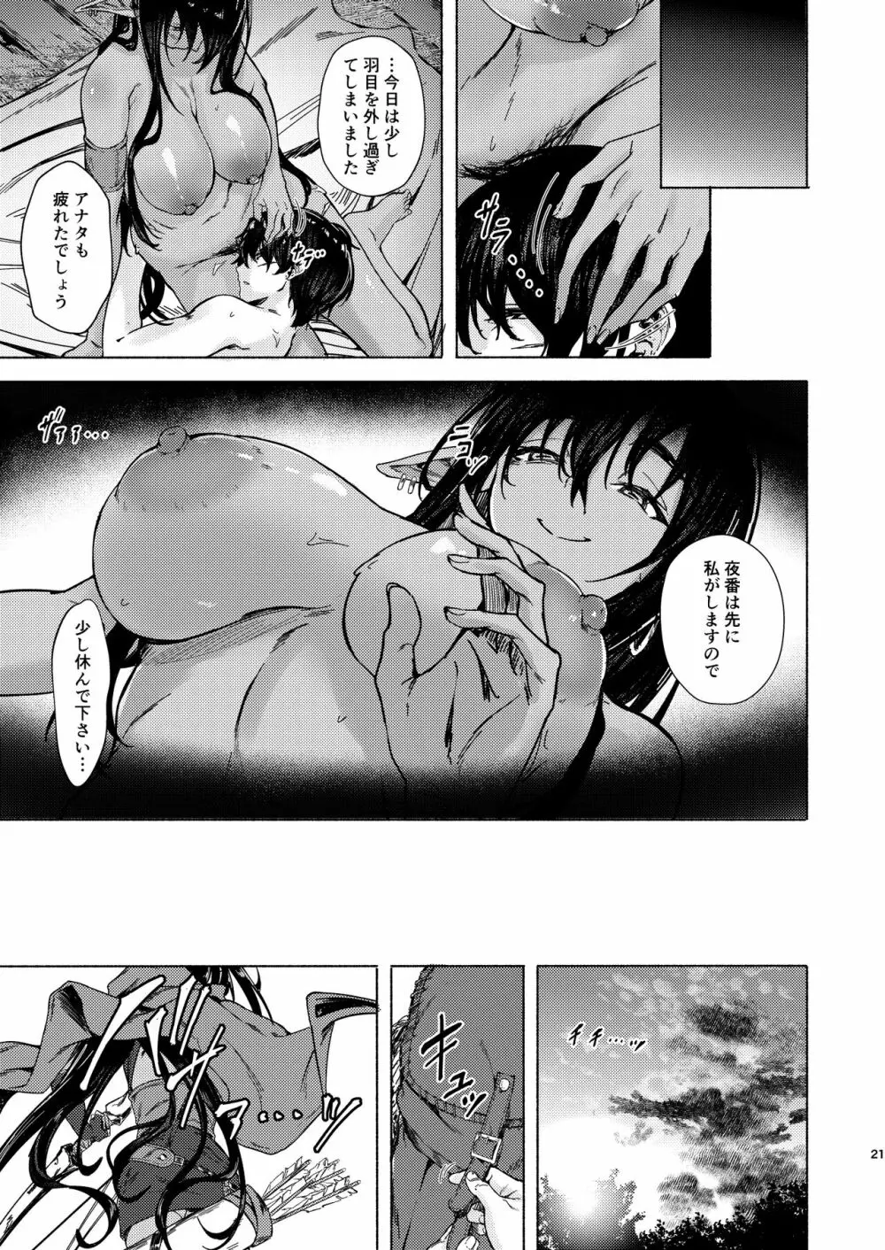 越前奉行所 (荒巻越前)] 雨が止むまでの。 [DL版] - page23