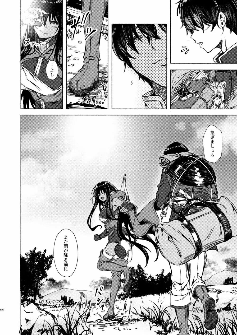 越前奉行所 (荒巻越前)] 雨が止むまでの。 [DL版] - page24