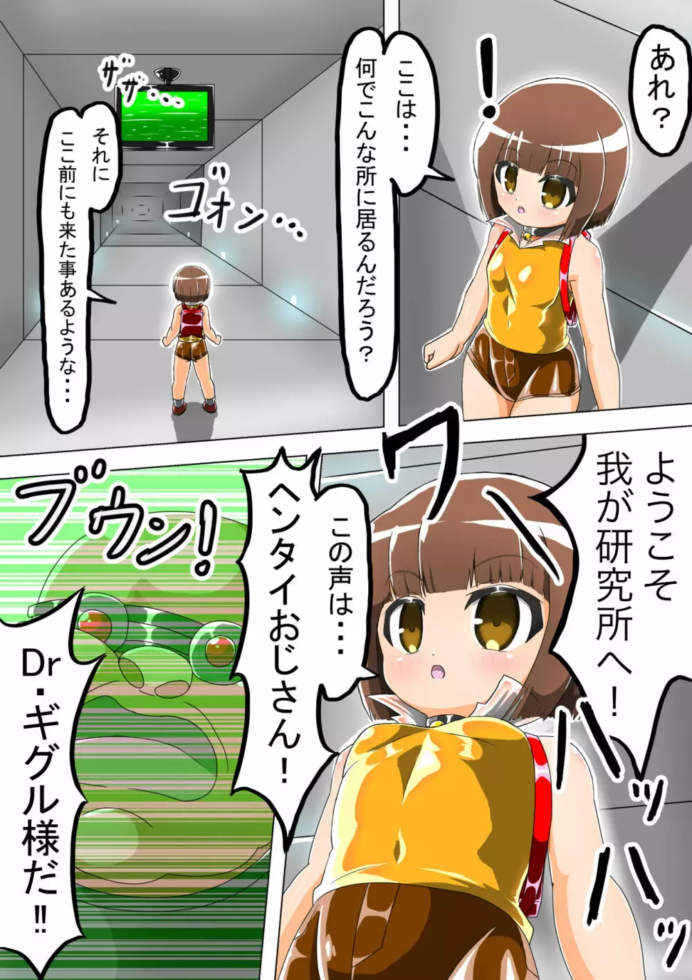 敗北洗脳ヒロイン キャットスーツちゃん - page6