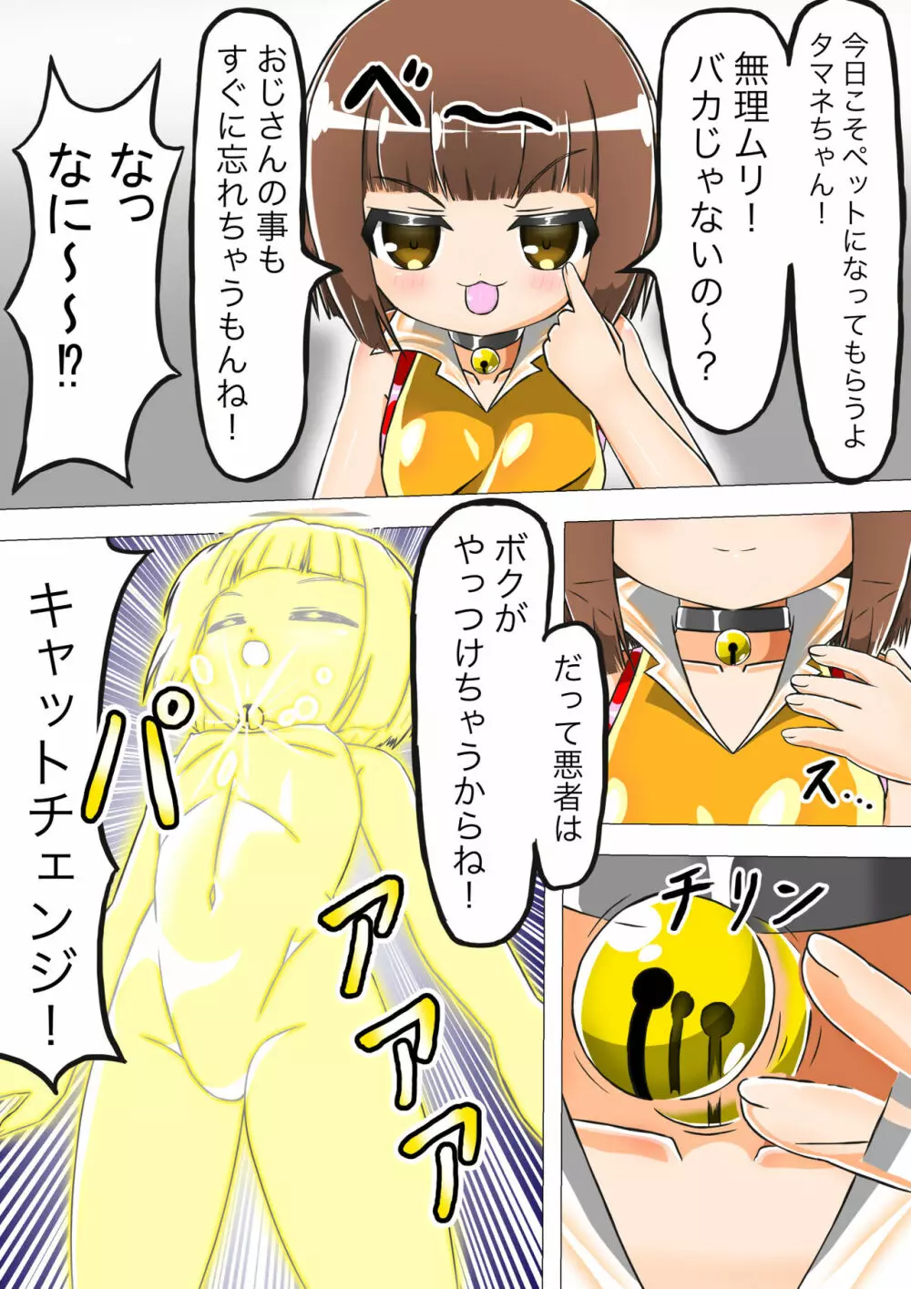 敗北洗脳ヒロイン キャットスーツちゃん - page7