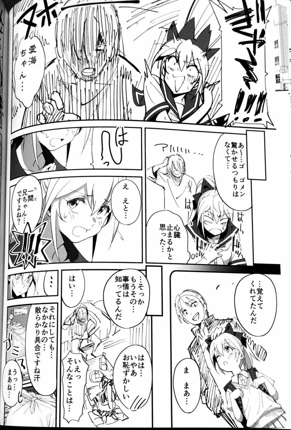 世話焼きな幼なじみがダメニート兄貴にNTRれた話 - page10