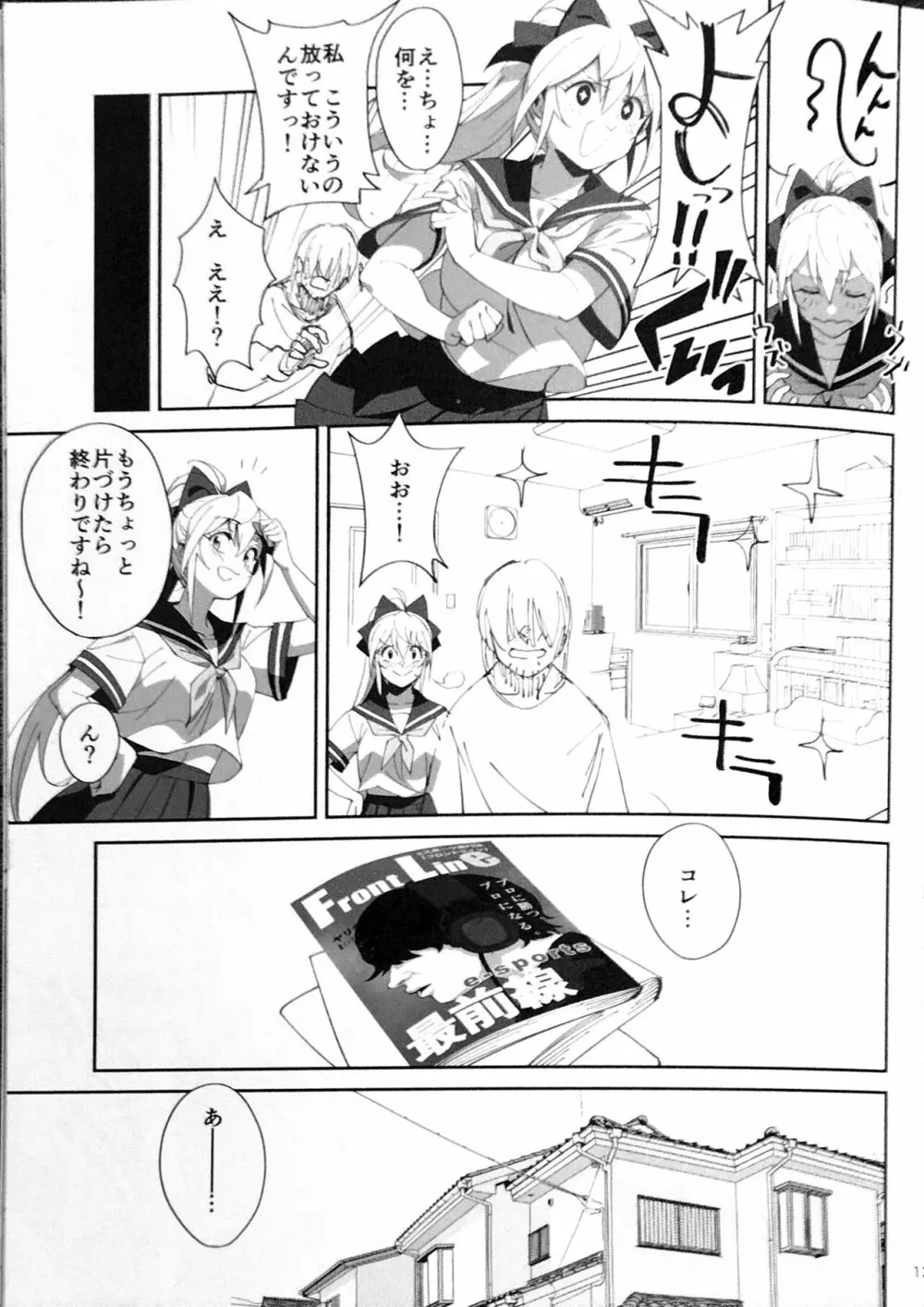 世話焼きな幼なじみがダメニート兄貴にNTRれた話 - page11