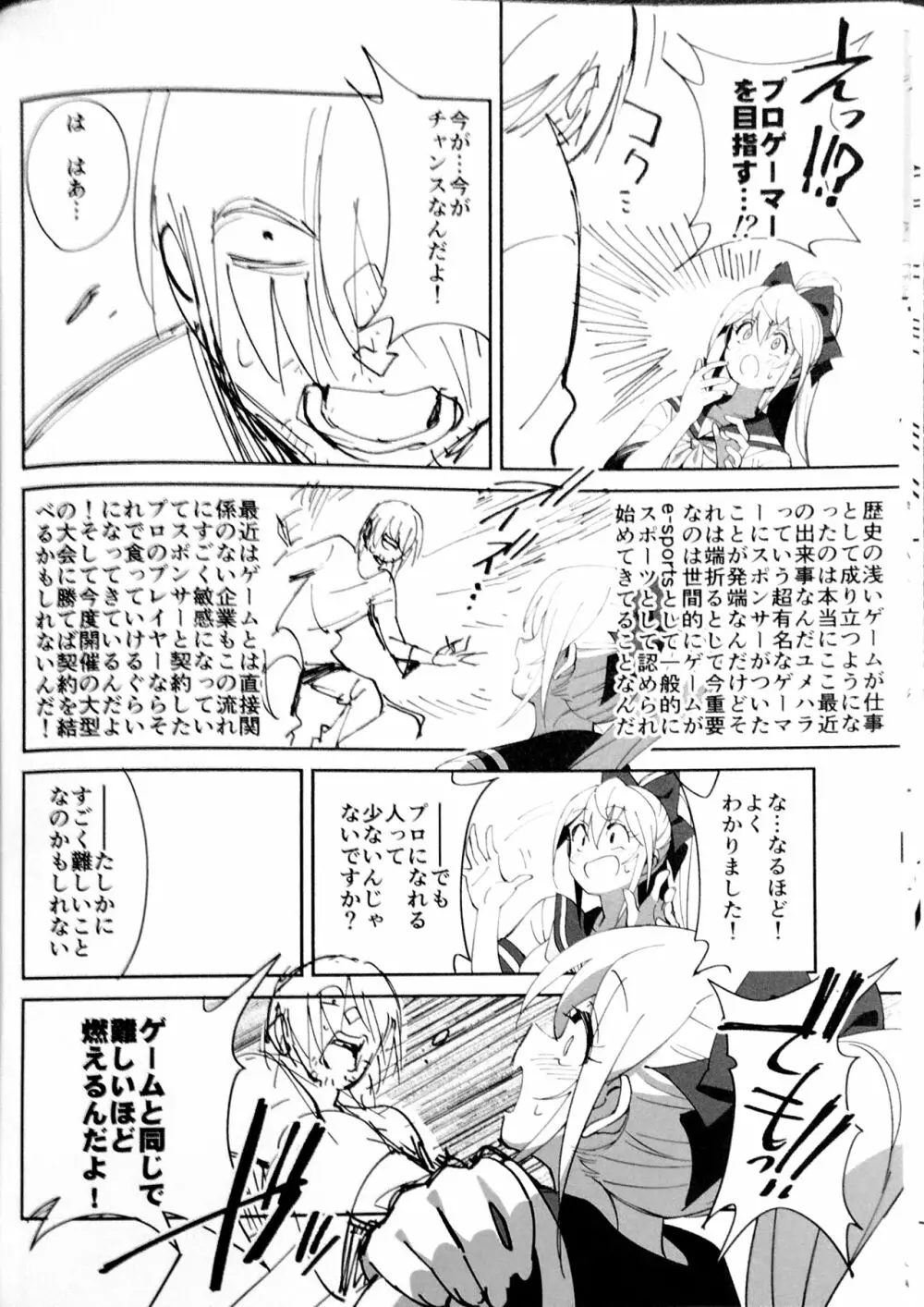 世話焼きな幼なじみがダメニート兄貴にNTRれた話 - page12