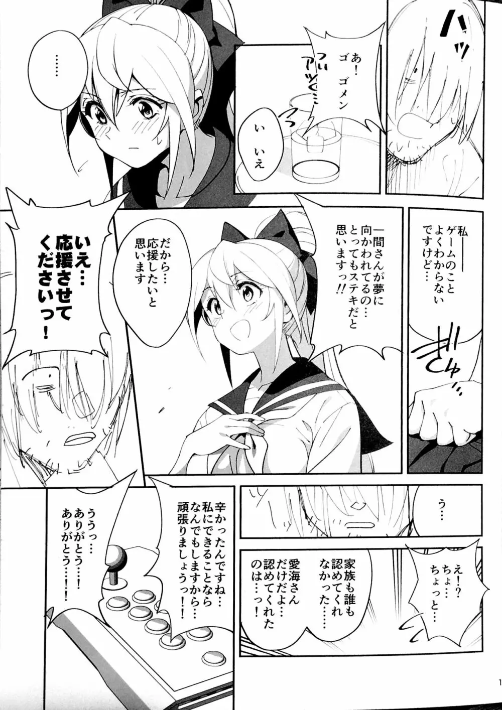 世話焼きな幼なじみがダメニート兄貴にNTRれた話 - page13