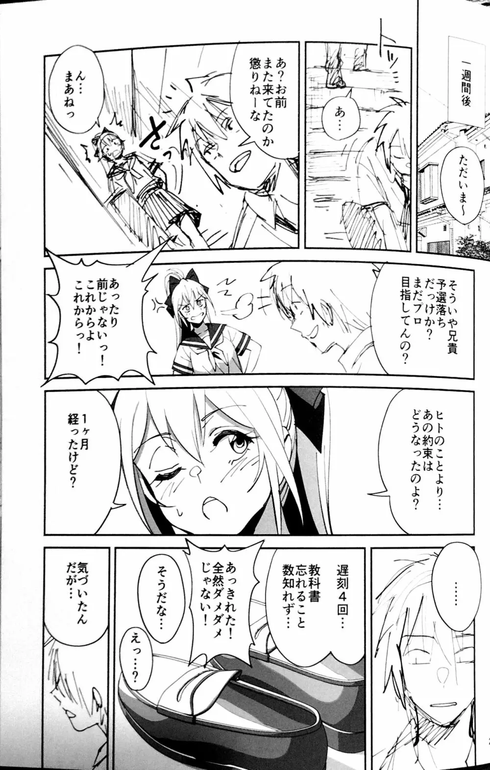 世話焼きな幼なじみがダメニート兄貴にNTRれた話 - page19