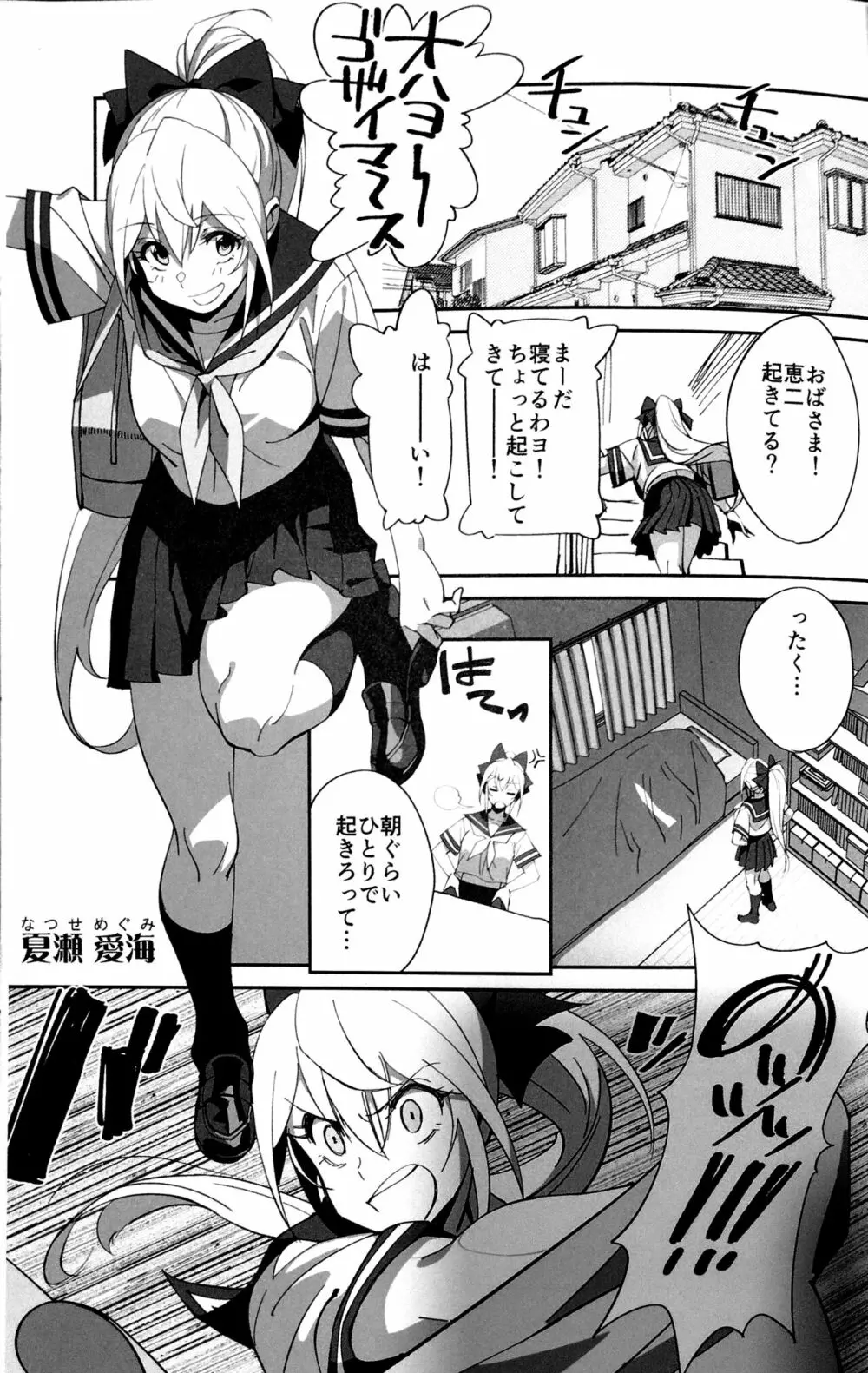 世話焼きな幼なじみがダメニート兄貴にNTRれた話 - page2