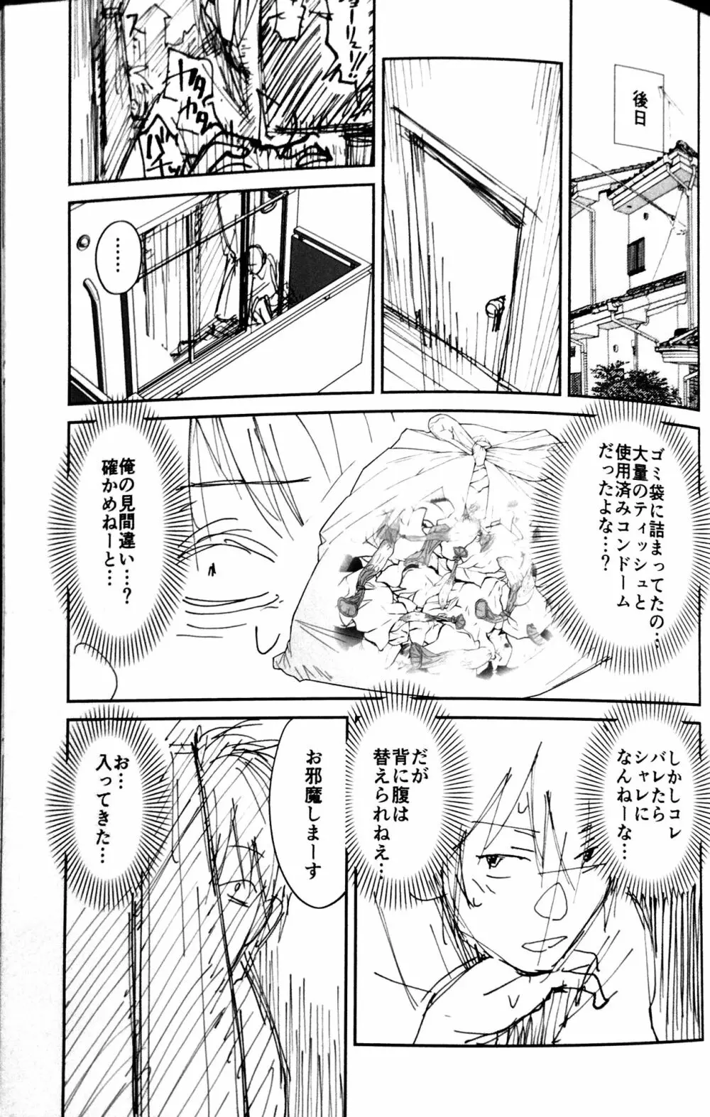 世話焼きな幼なじみがダメニート兄貴にNTRれた話 - page21