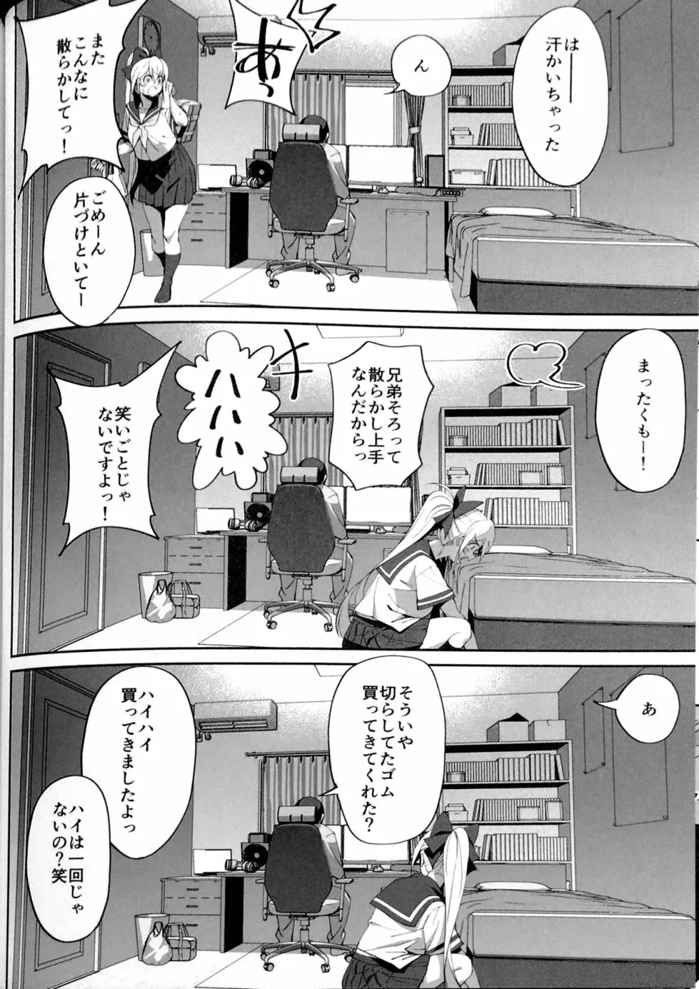 世話焼きな幼なじみがダメニート兄貴にNTRれた話 - page22