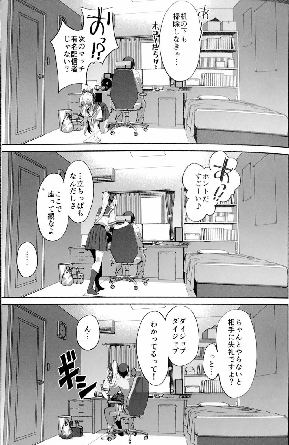 世話焼きな幼なじみがダメニート兄貴にNTRれた話 - page25