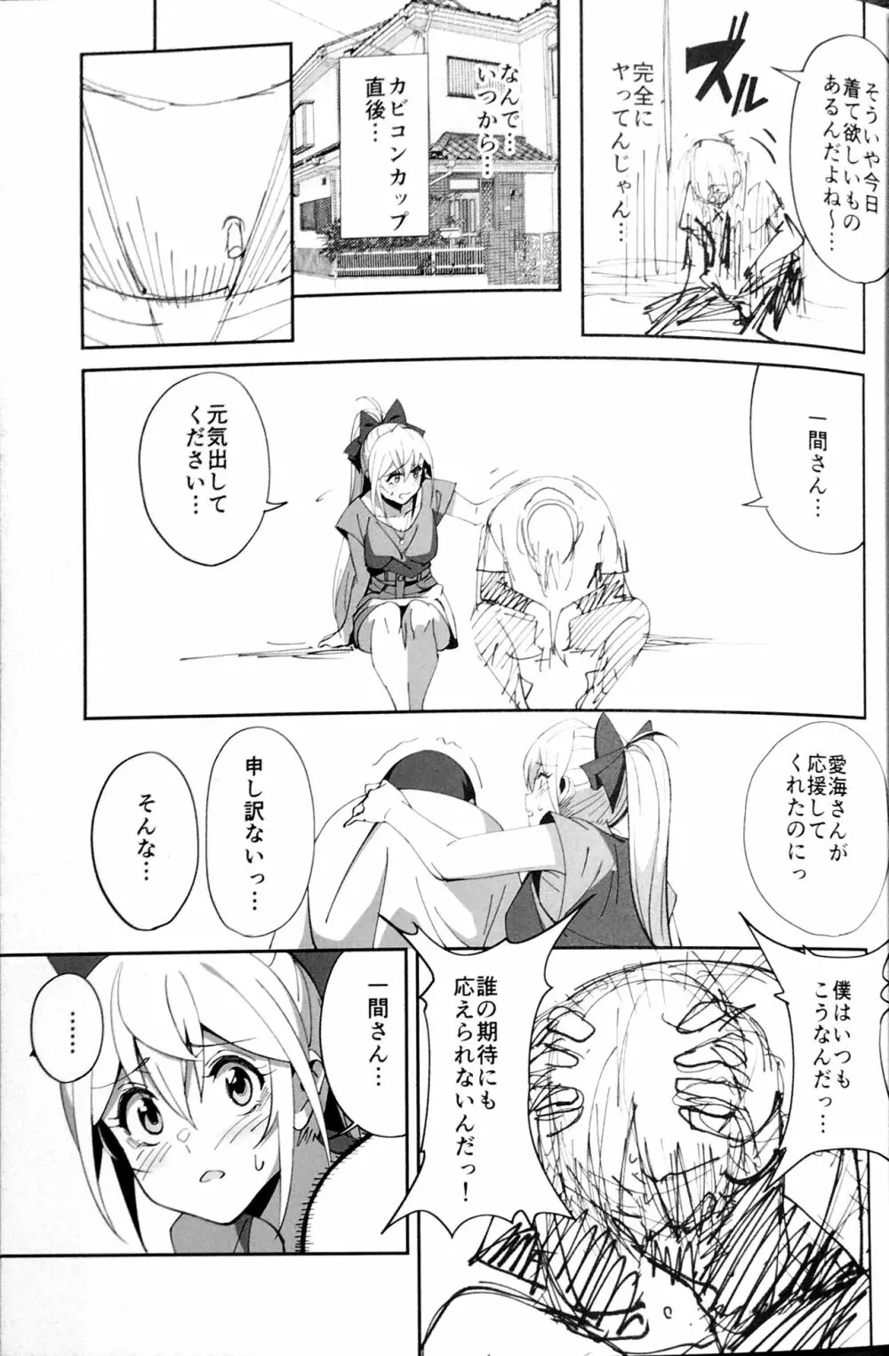 世話焼きな幼なじみがダメニート兄貴にNTRれた話 - page27