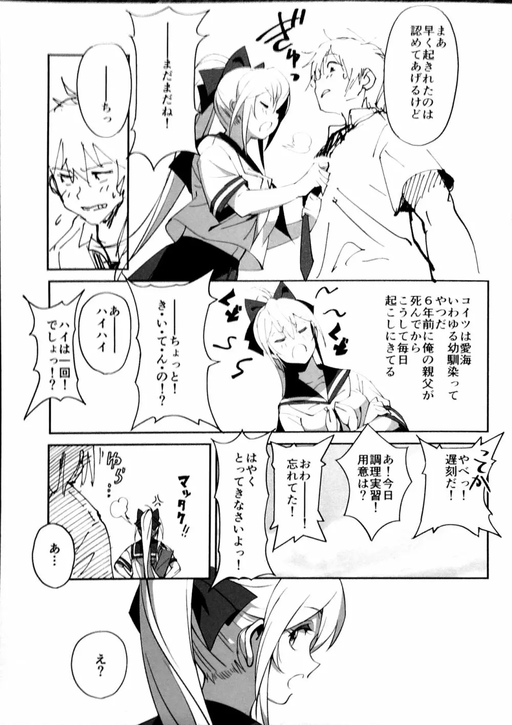 世話焼きな幼なじみがダメニート兄貴にNTRれた話 - page4