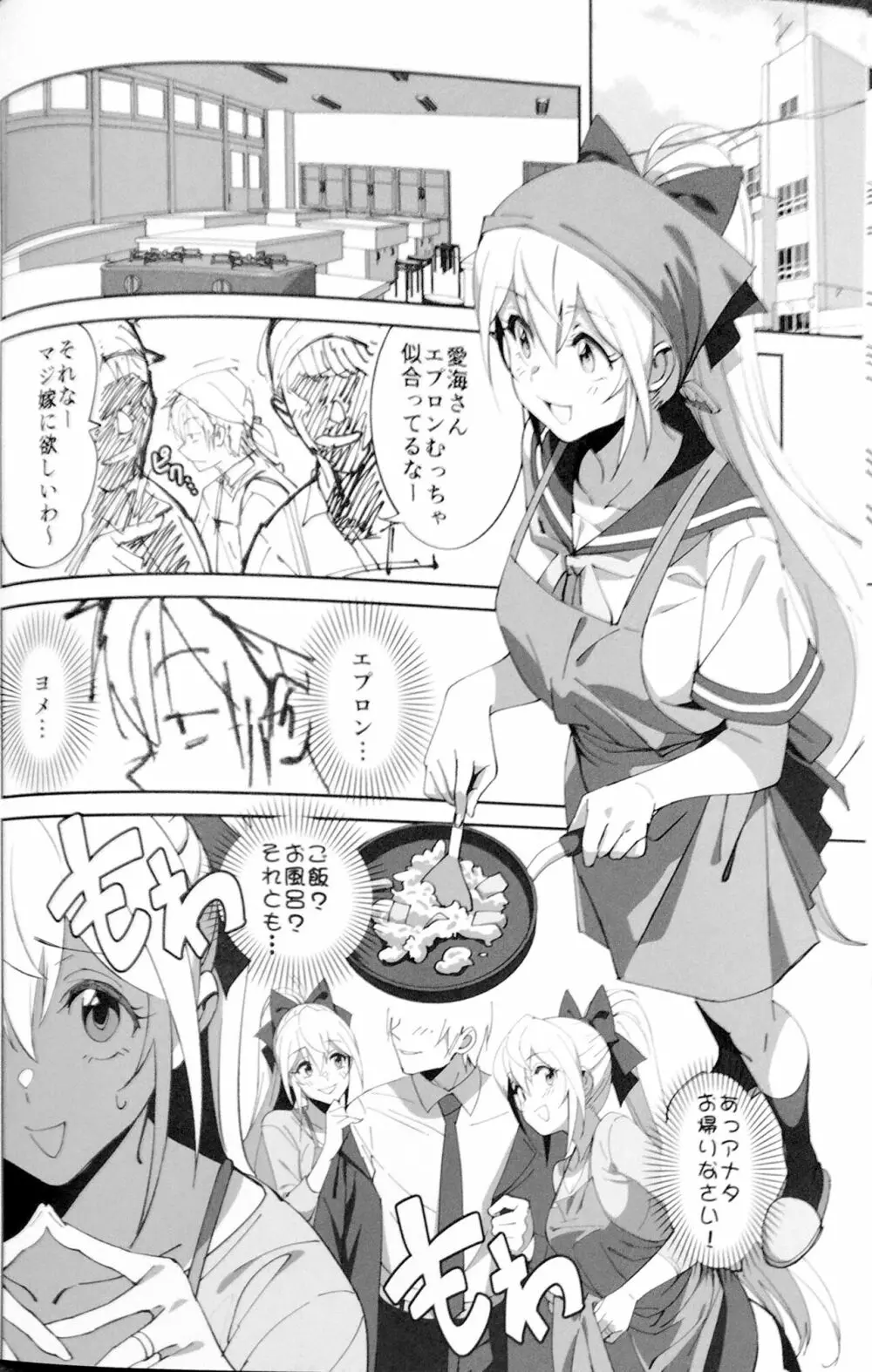 世話焼きな幼なじみがダメニート兄貴にNTRれた話 - page7