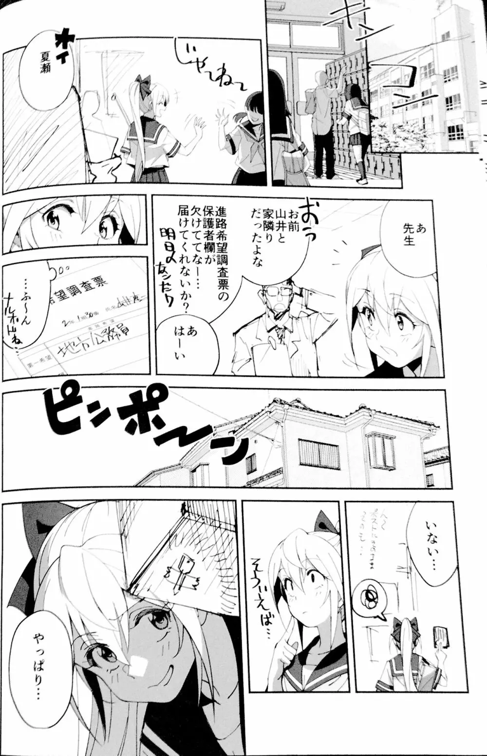 世話焼きな幼なじみがダメニート兄貴にNTRれた話 - page9