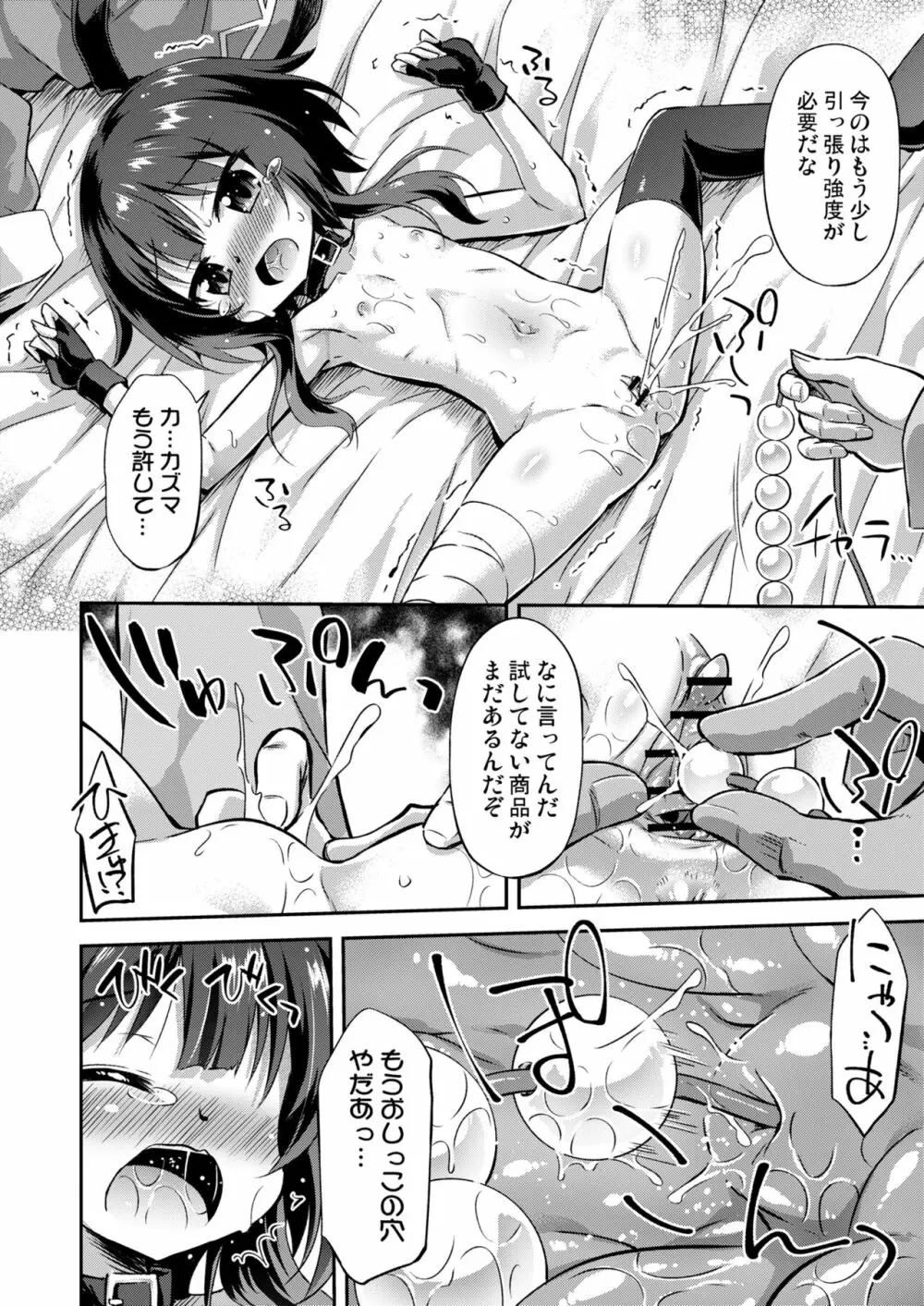 紅魔の娘といけない商品開発（この素晴らしい世界に祝福を!） - page13