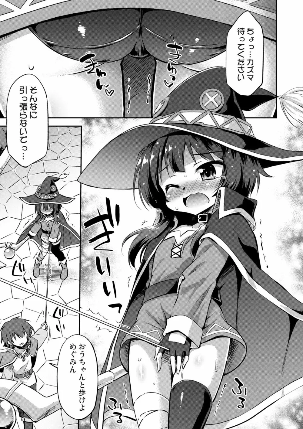 紅魔の娘といけない商品開発（この素晴らしい世界に祝福を!） - page4