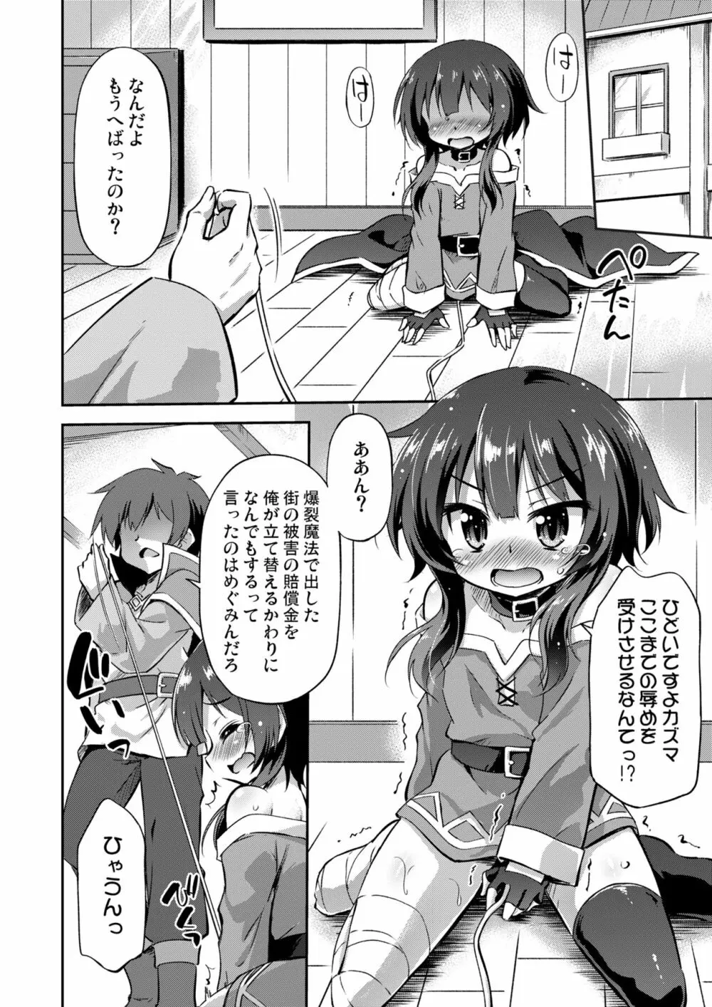 紅魔の娘といけない商品開発（この素晴らしい世界に祝福を!） - page5