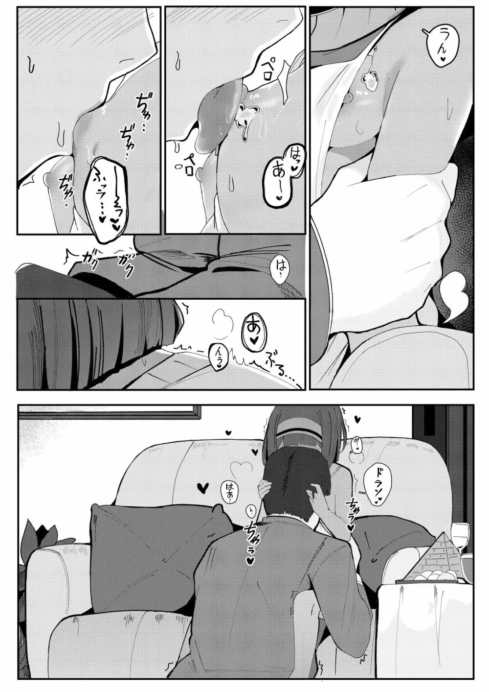 これがデキれば良い執事~ - page10