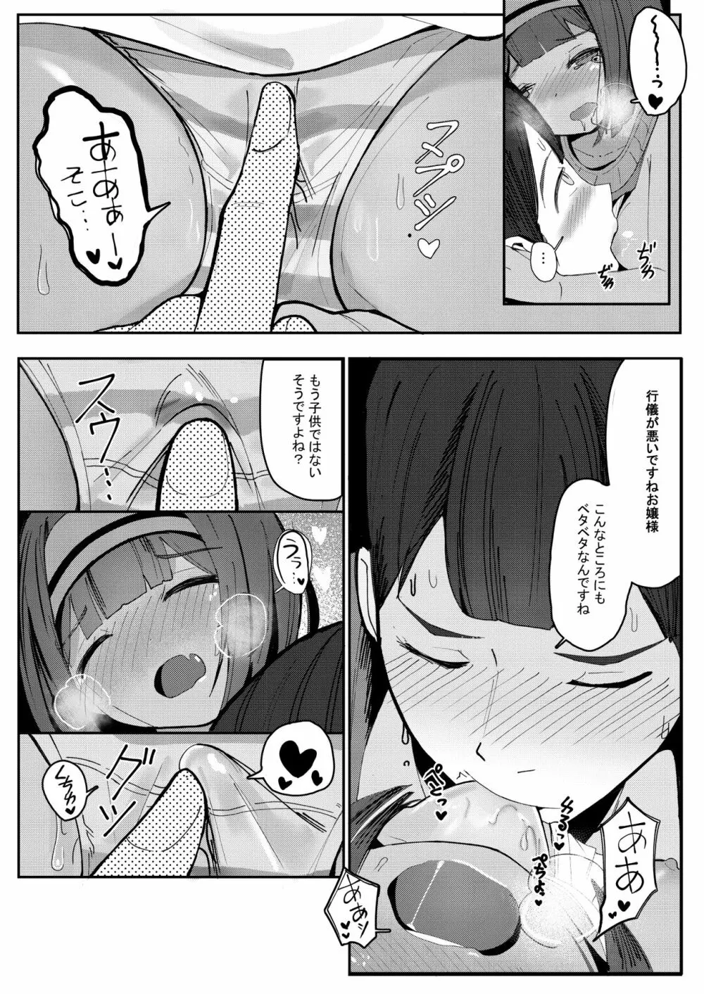 これがデキれば良い執事~ - page11