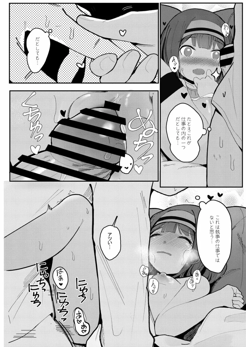 これがデキれば良い執事~ - page16