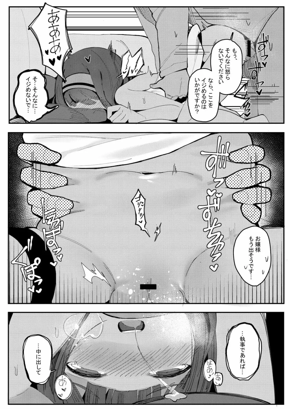 これがデキれば良い執事~ - page22