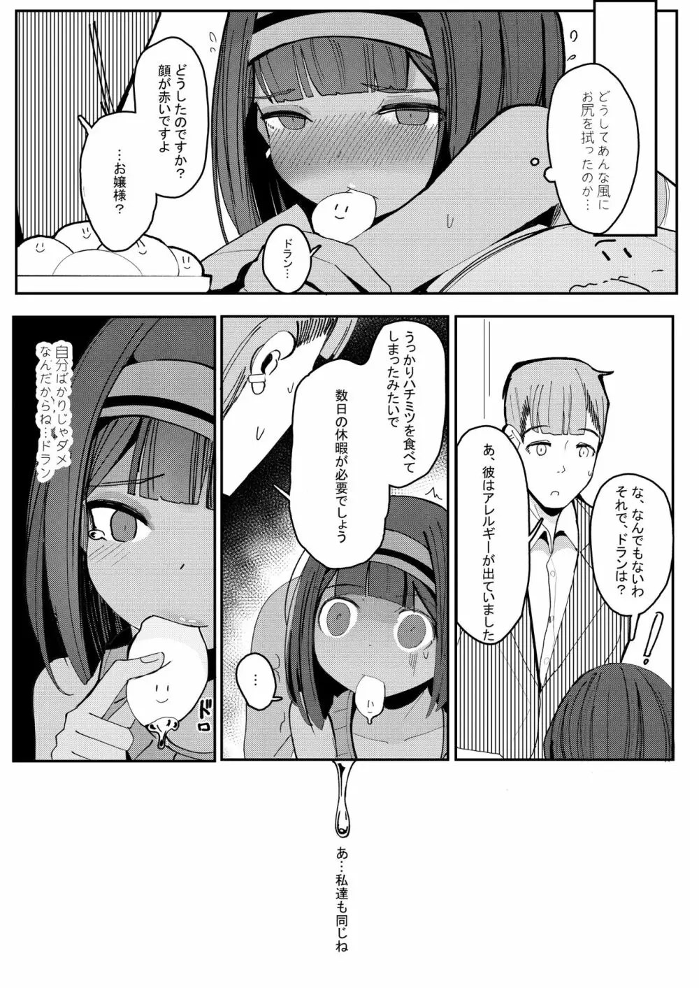 これがデキれば良い執事~ - page25