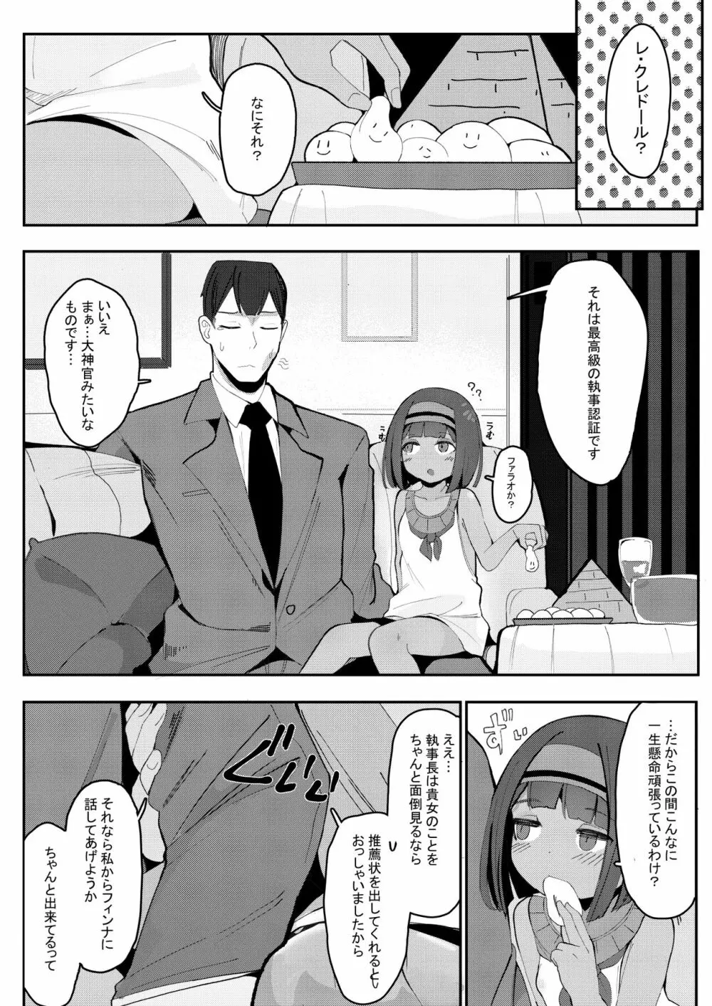 これがデキれば良い執事~ - page4