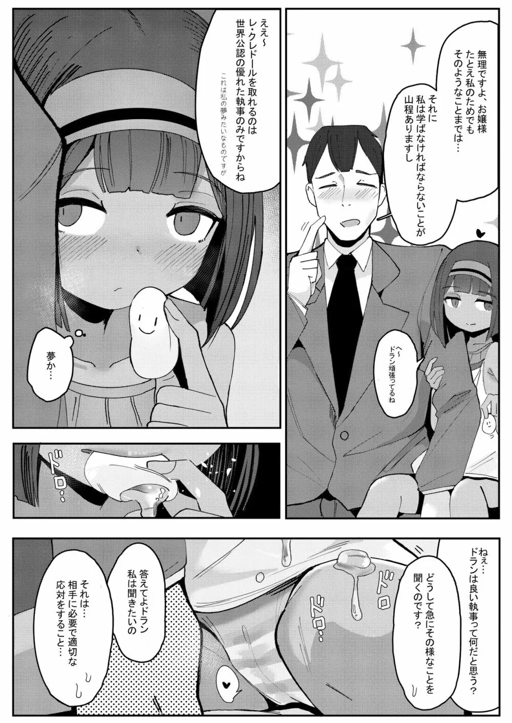 これがデキれば良い執事~ - page5