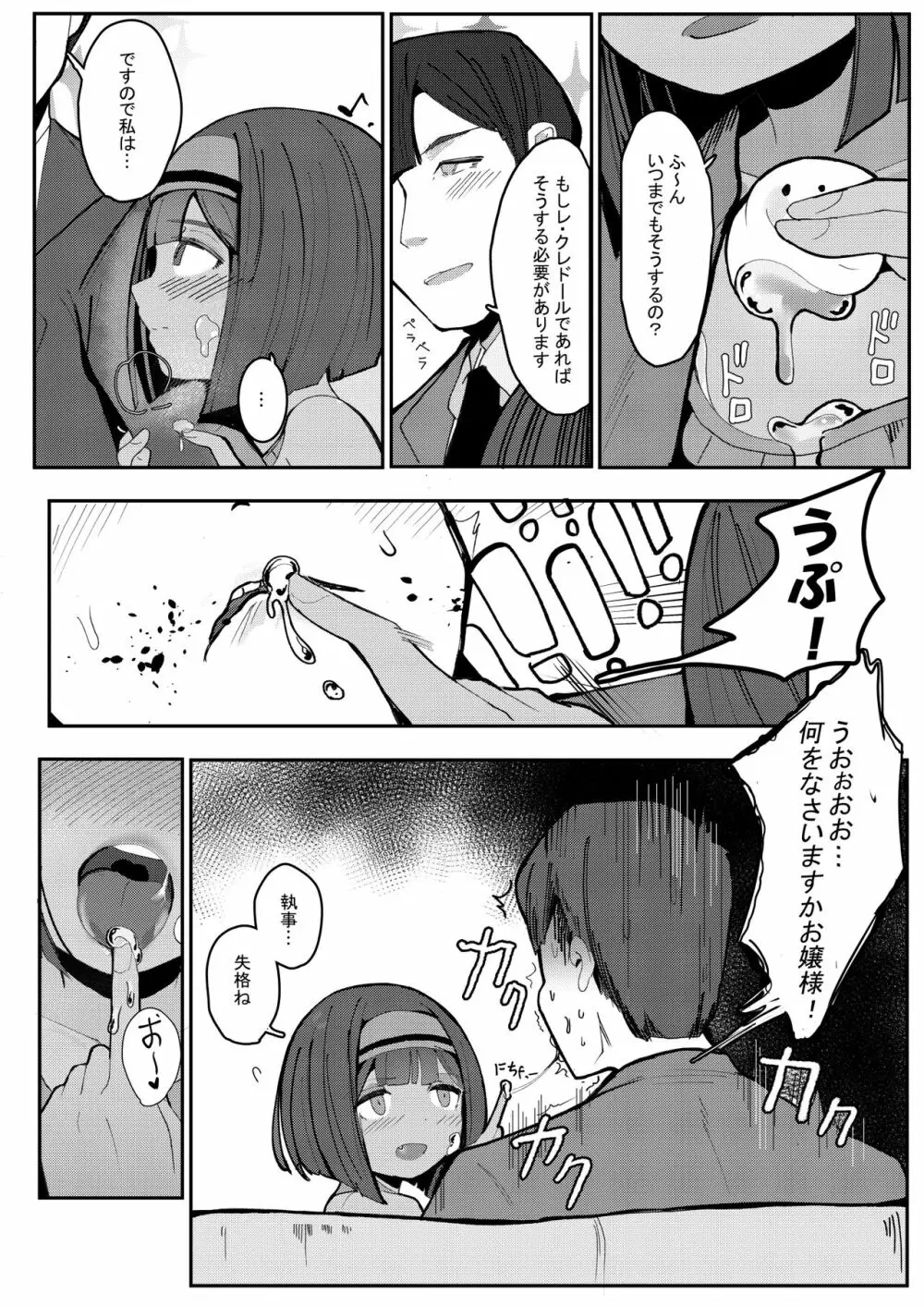 これがデキれば良い執事~ - page6